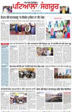 Punjabi Tribune (Patiala-Sangrur)