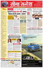 Jaipur Seema Sandesh 