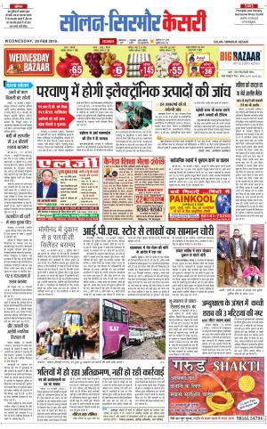  Solan sirmour kesari