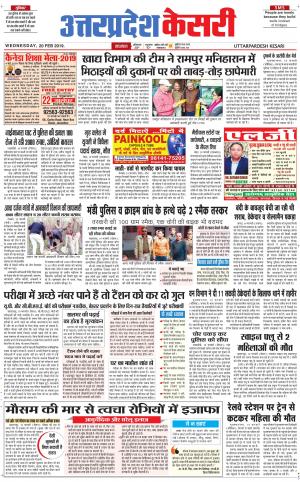  Uttar Pradesh kesari