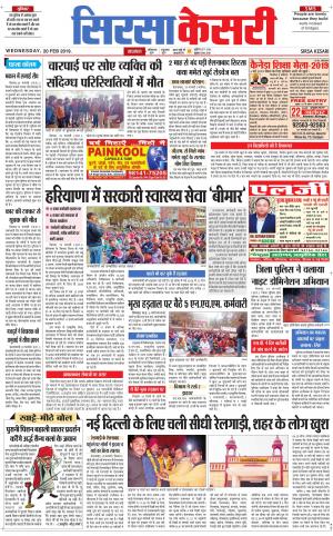  Haryana Sirsa kesari