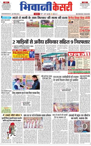  Punjab kesari / Haryana Bhiwani kesari