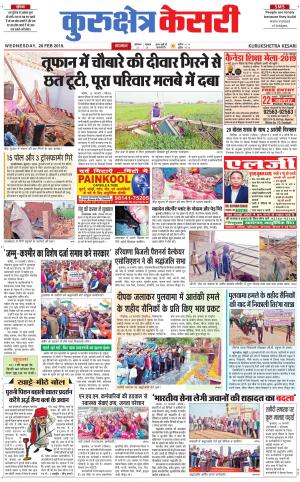  Punjab kesari / Haryana kurukshetra kesari