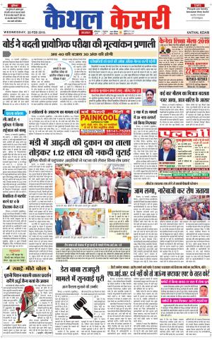  Punjab kesari / Haryana kaithal kesari