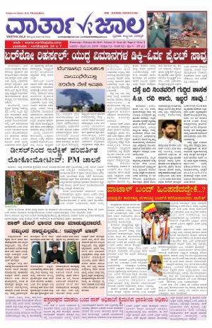 Varthajala Bilingual Daily