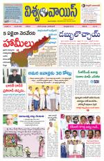 VISWAMVOICE TELUGU DAILY NEWS PAPER