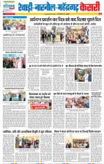 Rewari - Punjab Kesari