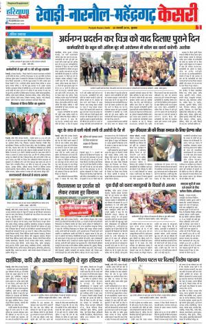 20-02-2019 Punjab Kesari Rewari 