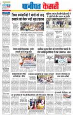 Panipat - Punjab Kesari