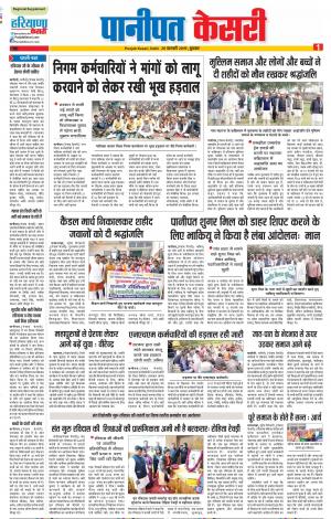 20-02-2019 Punjab Kesari Panipat 