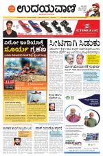 Davanagere Edition
