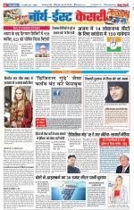 North East Main - Punjab Kesari