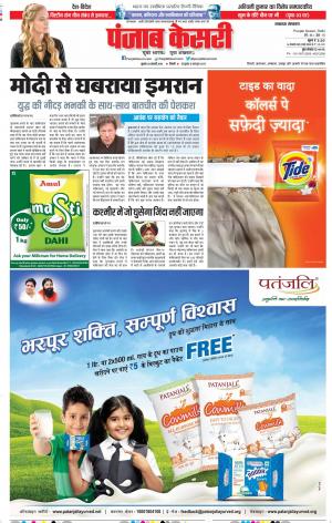 20-02-2019 Punjab Kesari Lucknow