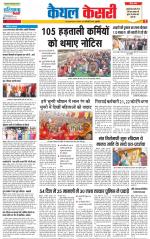 Kaithal - Punjab Kesari