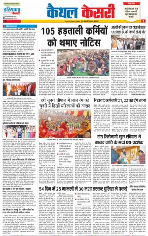 20-02-2019 Punjab Kesari Kaithal 