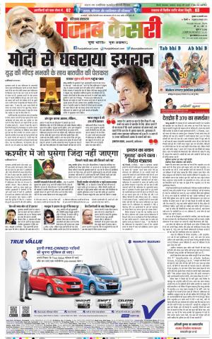 20-02-2019 Punjab Kesari Karnal