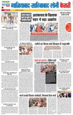 Ghaziabad - Punjab Kesari