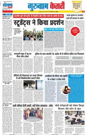 20-02-2019 Punjab Kesari Gurugram 