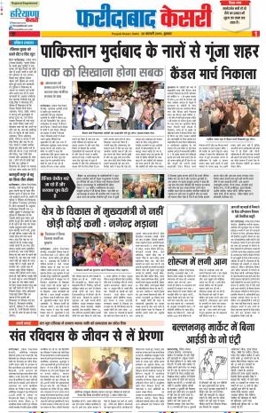 20-02-2019 Punjab Kesari Faridabad
