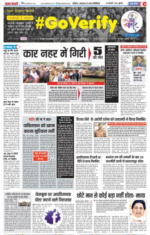 20-02-2019 Punjab Kesari Bulndsahar 