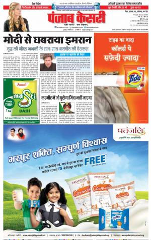 20-02-2019 Punjab Kesari Bihar and Jharkhand