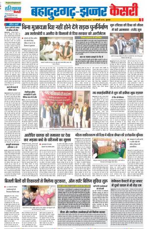 20-02-2019 Punjab Kesari Bahadurgarh 