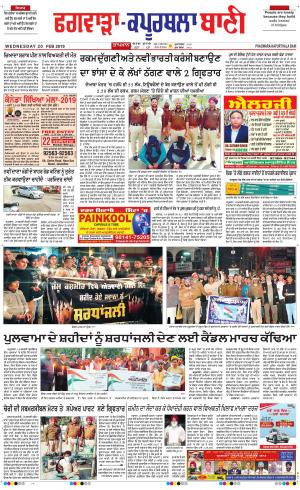  Kapurthala- Phagwara Bani