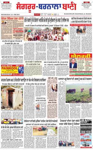  Sangrur - Barnala Bani