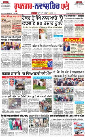  Roopnagar- Shaheed Bhagat Singh Nagar Bani