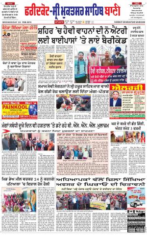  Faridkot - Sri Muktsar Sahib Bani