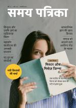 Samay Patrika