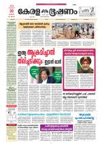 Keralabhooshanam (Thiruvalla Edition)