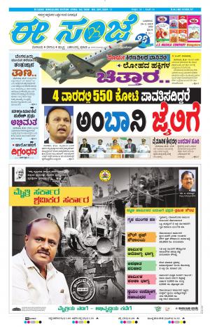 EESANJE-Bangalore (20-02-2019)