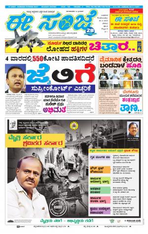 EESANJE-Belagam (20-02-2019)