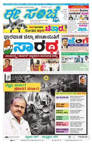 eESANJE : Hubli -Dharwad (20-02-2019)