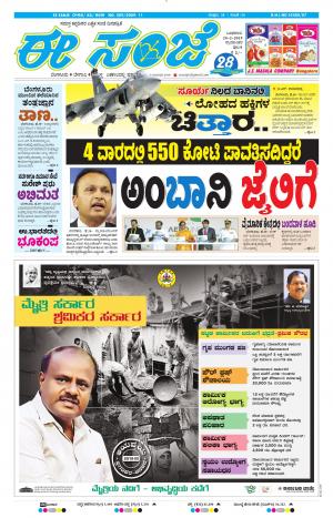 Tumakuru / Mysuru (20-02-2019)