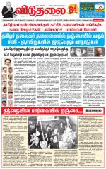 விடுதலை - viduthalai