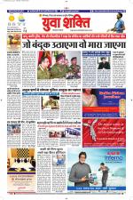 युवाशक्ति