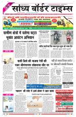 Sandhya Border Times, Sri Ganganagar