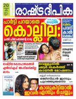 Rashtradeepika Kannur