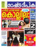 Rashtradeepika Kozhikode