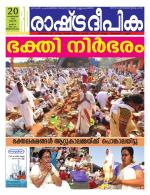 Rashtradeepika Trivandrum