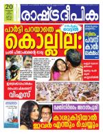 Rashtradeepika Kochi