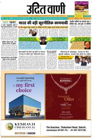 UDIT VANI 20TH FEBRUARY, 2019