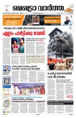 Metrovaartha - Alappuzha