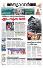 Metrovaartha - Kozhikode