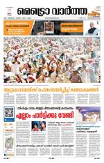 Metrovaartha - Thiruvananthapuram