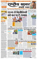 Rashtriyakhabar jharkhand edition