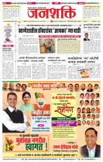 Jalgaon Janshakti