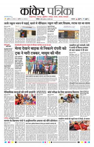 Kanker Patrika